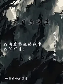 末日后逆袭