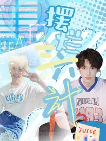TF三代：摆烂三十六计