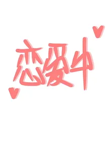 太空杀之我乱磕cp