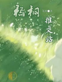 梧桐推——文站