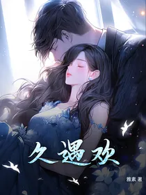 久遇欢：盛爷的马甲夫人