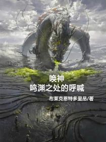 唤神：鸣渊之处的呼喊