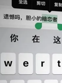 遇见你，枯树逢春