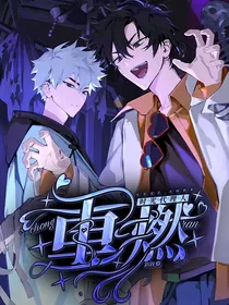 时光代理人：重燃