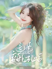 种地吧：这是变形计吗