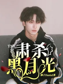 TNT：肃杀黑月光