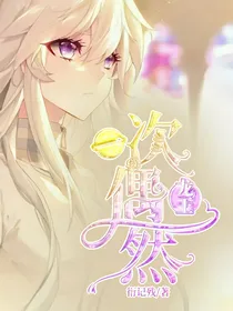 龙王：一次偶然