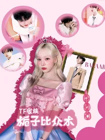 时代少年团：栀子比众木