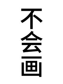 穿越后我成了路人甲？