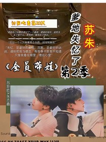 苏朱：爹地失忆了第二季2