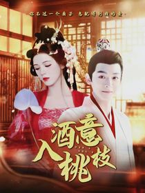 酒意入桃之