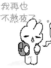 小也碎碎念
