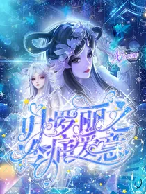 叶罗丽之冷痛爱意