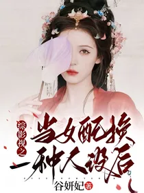 综影视之当女配换一种人设后