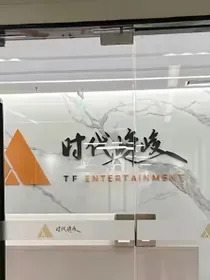 十八楼：团宠小师姐