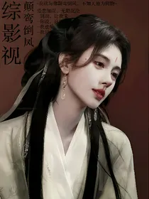 综影视：娇软美人处处吻