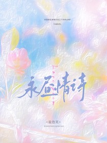 唐晓翼：永昼情诗
