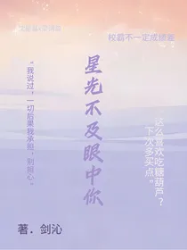 星光不及眼中你