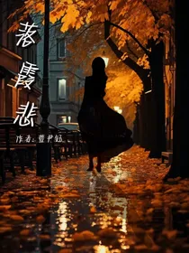 落霞悲