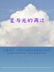 斗龙：星与光的再次