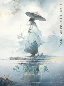 逆境封灵