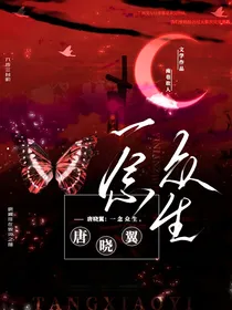 唐晓翼：南泯计划1完美邂逅