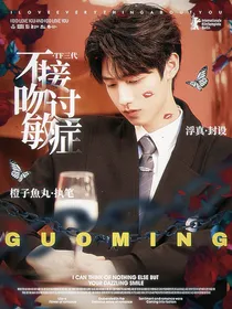 TF三代：不接吻过敏症