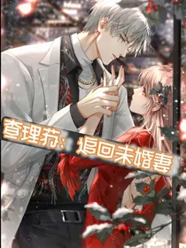 查理苏：追回未婚妻