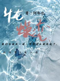 斗龙：蝶恋