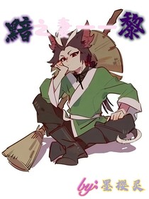 京剧猫：黯之妻—黎