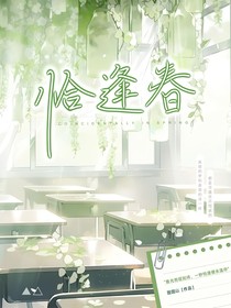 唐晓翼：恰逢春