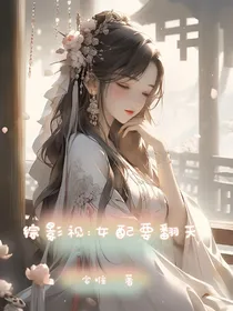 综影视：男主们哭着求我别走