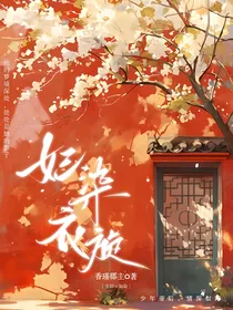 妃染衣旋