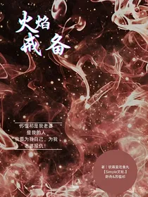 火焰戒备