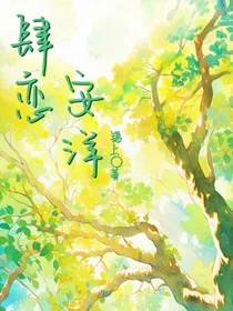 CH肆恋安洋