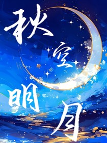 排球少年：秋空明月