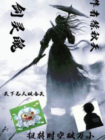 剑灵魄