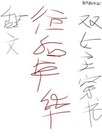 往后年华