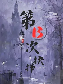 失忆后进无限游戏发现我竟是……