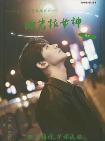 夏之光：欧若拉女神