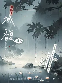 域馥