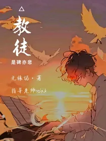 忠诚教徒