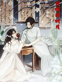 白婉旧时月