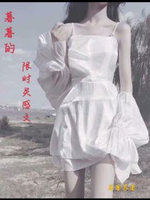 暮暮的限时灵感文