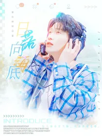 魏大勋：日落向海底