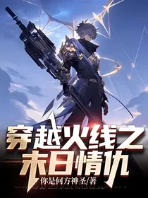 穿越火线之末日情仇