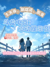 斗龙电竞：心动提示音