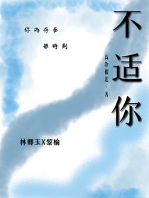 不适你