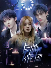 TNT：卡牌帝国