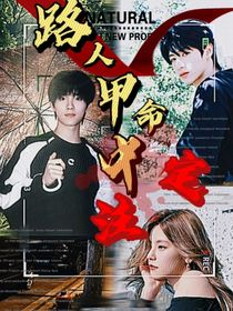 TF三代：路人甲命中注定